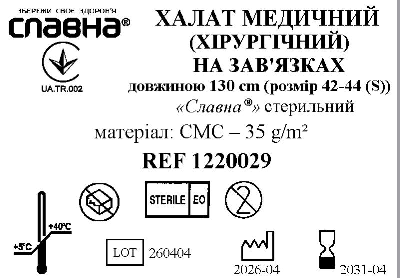 Халат медичний (хірургічний) на зав’язках довжиною 130 см (розмір 42-44 (S)) «Славна®» (СМС - 35 г/м2) стерильний